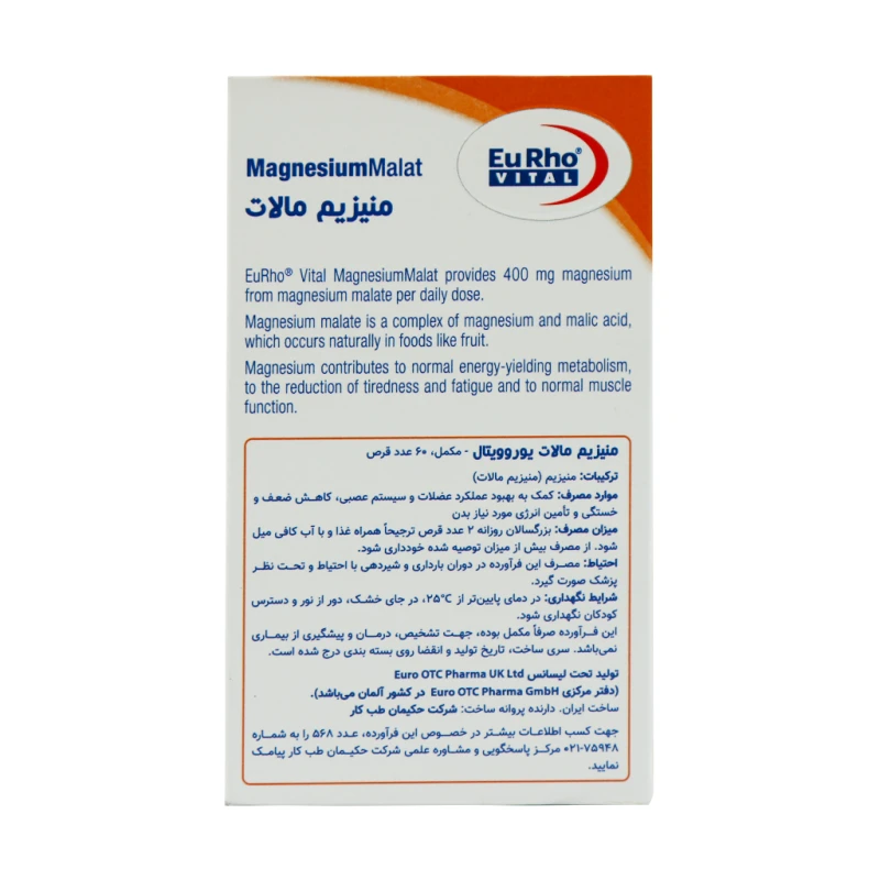 قرص منیزیم مالات یوروویتال 400 میلی گرم 60 عدد
