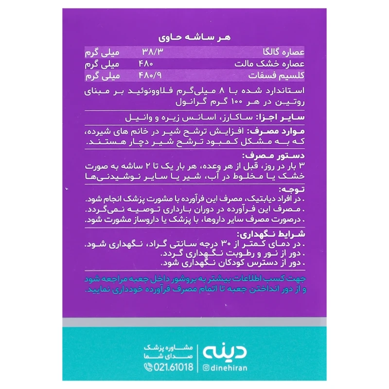 پودر گرانول لاکتودین دینه 20 عددی