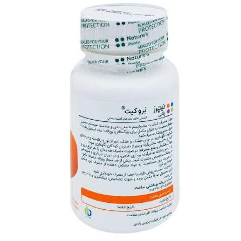 کپسول نرو کیت نیچرز پلنتی 60 عددی