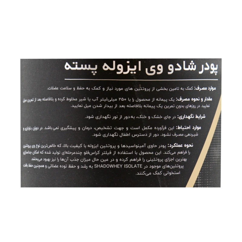 پودر پروتئین شادو وی ایزوله دی وای نوتریشن طعم پسته 2000 گرم
