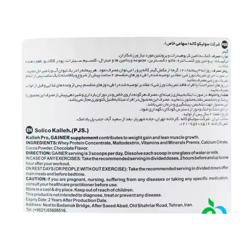پودر گینر شکلاتی کاله پرو 1800 گرم