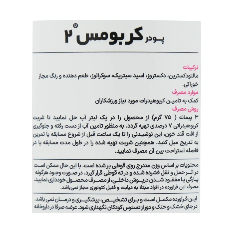 پودر کربو مس 2 کارن 1200 گرم