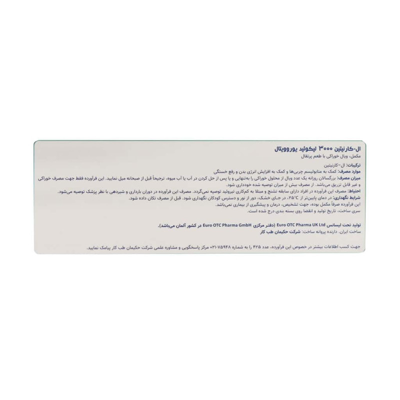 ویال خوراکی ال کارنیتین 3000 میلی گرم یوروویتال 6 عدد