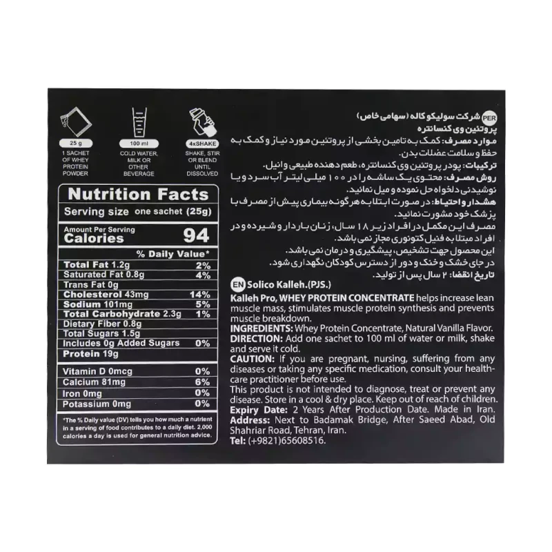 ساشه پروتئین وی کاله پرو 12 عدد (بیسکویت)