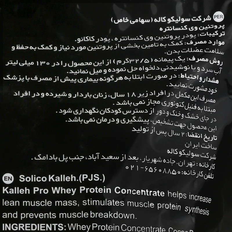 پروتئین وی کنسانتره کاله 650 گرمی شکلاتی