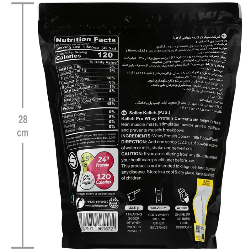 پروتئین وی کنسانتره کاله 650 گرمی شکلاتی
