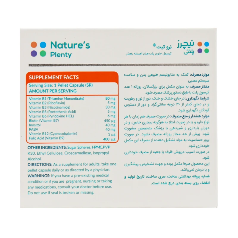 کپسول نرو کیت نیچرز پلنتی 30 عددی