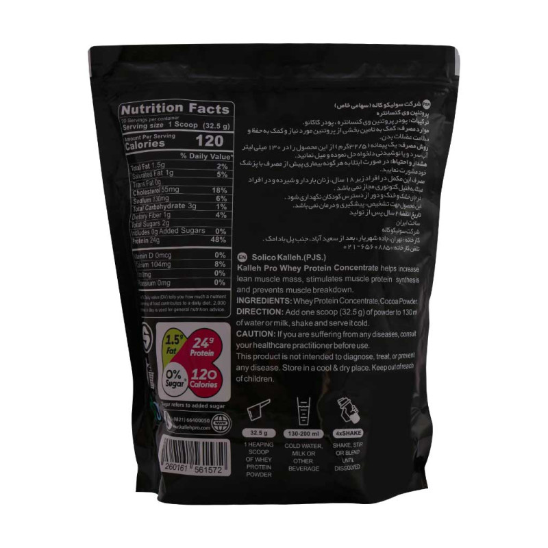 پروتئین وی کاله پرو ۶۵۰ گرم طعم کوکی