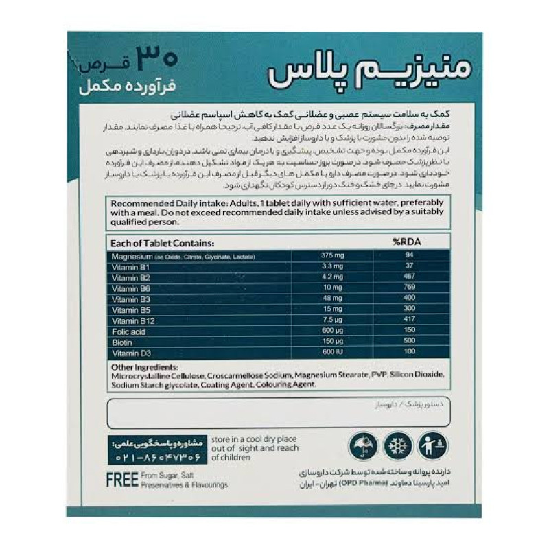 قرص منیزیم پلاس او پی دی فارما 30 عددی