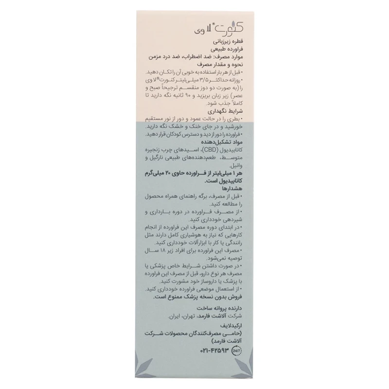 قطره زیر زبانی لاوی کنورت آلاشت فارمد 30 میلی لیتر