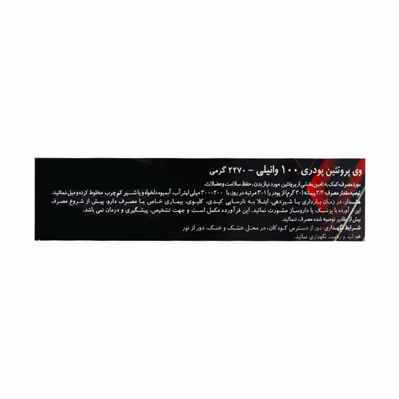 پودر وی پروتئین 100 درصد لوکس 2270 گرم طعم وانیل/ شکلات