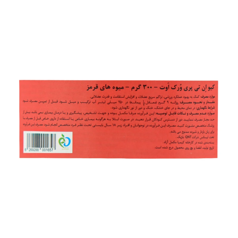 پودر پری ورک اوت پمپ آر ایکس کیو ان تی 300 گرم