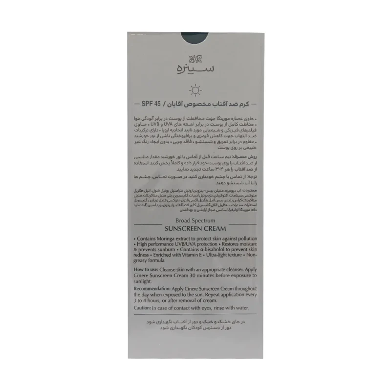 کرم ضد آفتاب بی رنگ آقایان فاقد چربی SPF45 سینره ۵۰ میلی لیتری