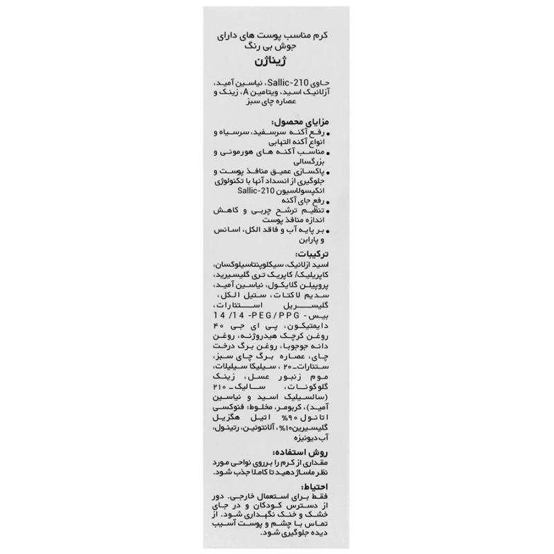 کرم ضد جوش بی رنگ ژیناژن 35 میلی لیتری