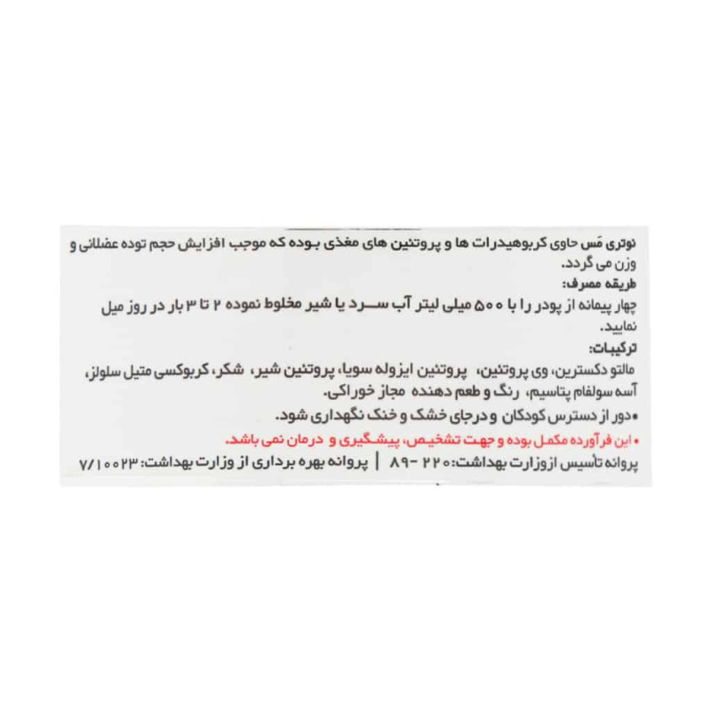 پودر نوتری مس ویثر نوتریشن 1818 گرمی