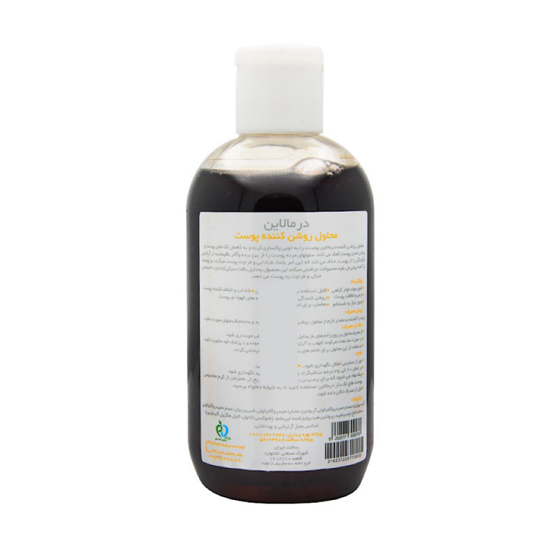 محلول پاک کننده و روشن کننده پوست درمالاین ۲۵۰ میلی لیتری