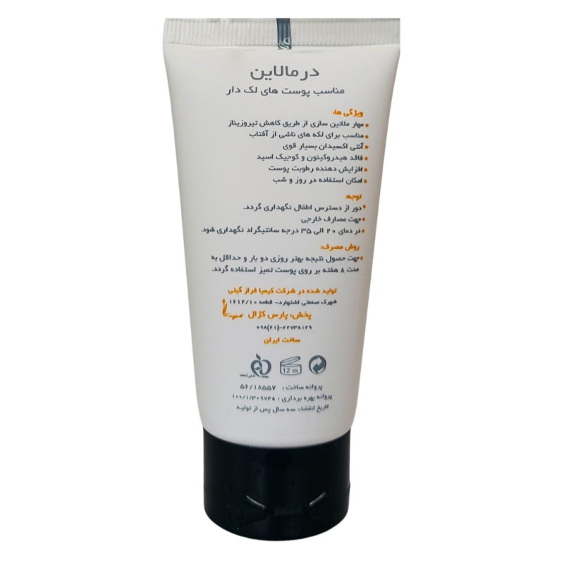 کرم ضد لک صورت درمالاین ۴۵ میلی لیتری