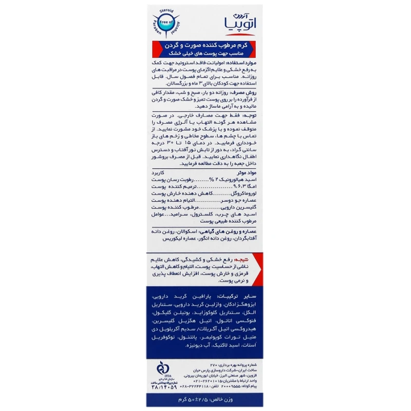 کرم مرطوب کننده صورت و گردن پوست های خشک آتوپیا آردن ۵۰ میلی لیتری