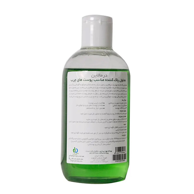 محلول پاک کننده پوست چرب درمالاین 250 میلی لیتری