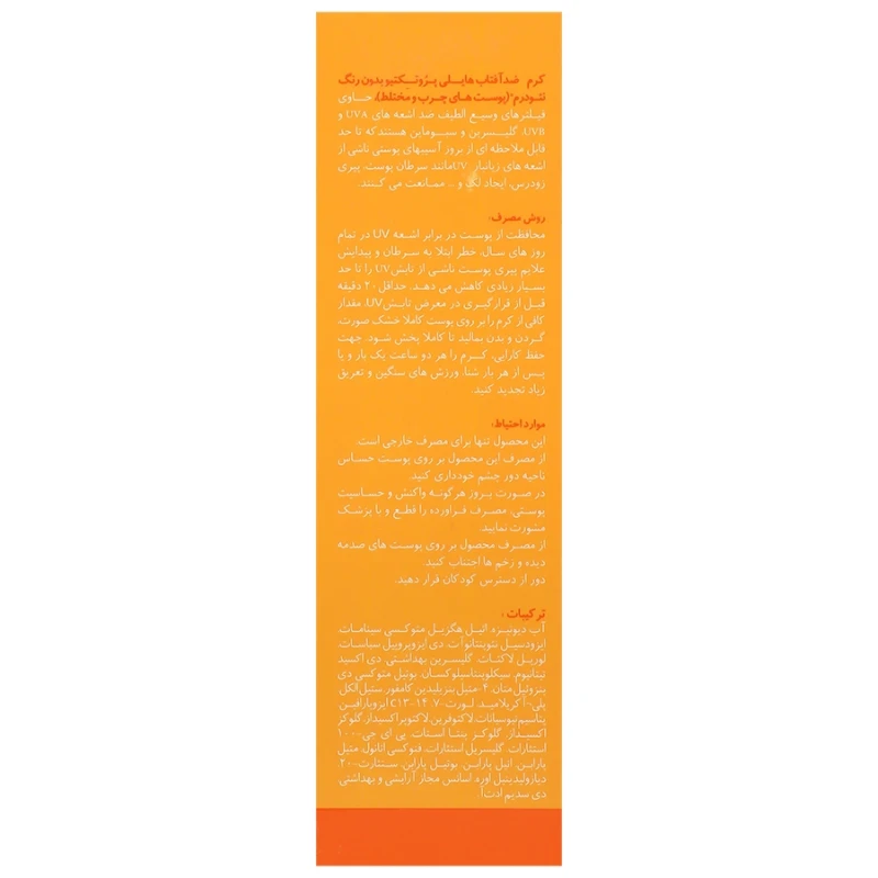 کرم ضد آفتاب بی رنگ پوست چرب فاقد چربی مدل Highly Protective با SPF50 نئودرم 50 میلی لیتری