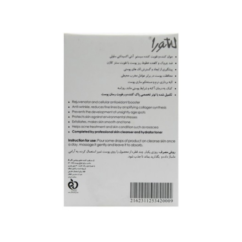 سرم ژل ضد چروک ویتامین A و E و تونر آبرسان لاناتورا 2 عددی