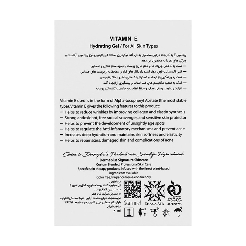 ژل مرطوب کننده و جوان کننده پوست حاوی ویتامین E درماپلاس ۳۰ میلی لیتری