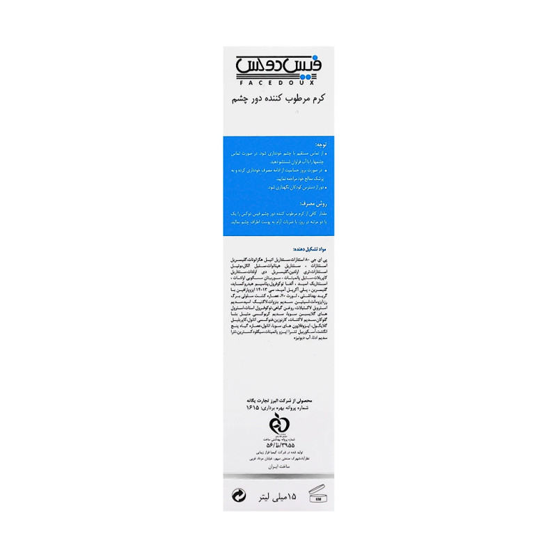 کرم مرطوب کننده دور چشم مدل Hydrasome فیس دوکس 15 میلی لیتری