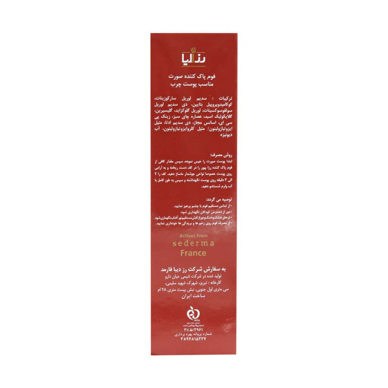 فوم پاک کننده صورت پوست چرب و جوشدار مدل Rosa Pure رزالیا 150 میلی لیتری