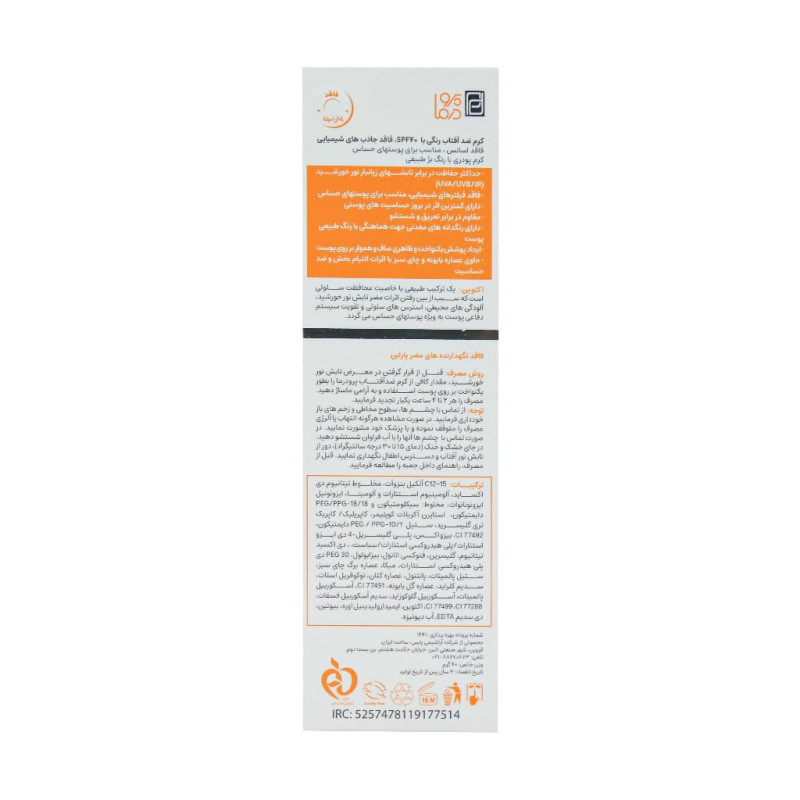 کرم ضد آفتاب بژ روشن پوست حساس SPF40 پرودرما 40 میلی لیتری