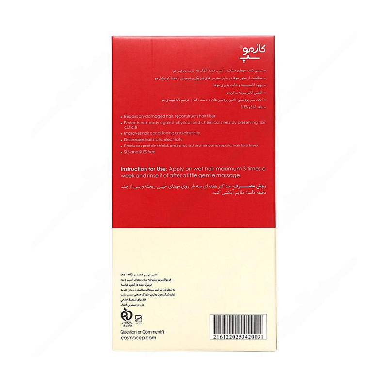 شامپو ترمیم کننده موی آسیب دیده کازموسپ 250 میلی لیتری