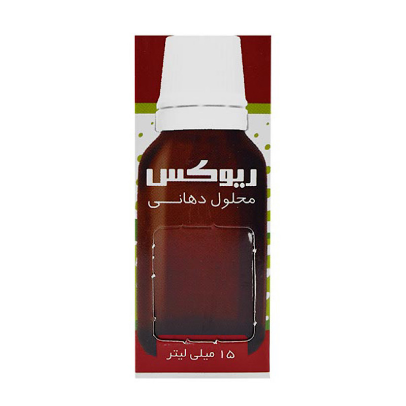 محلول دهانی ریوکس اهورا دارو 15 میلی لیتری