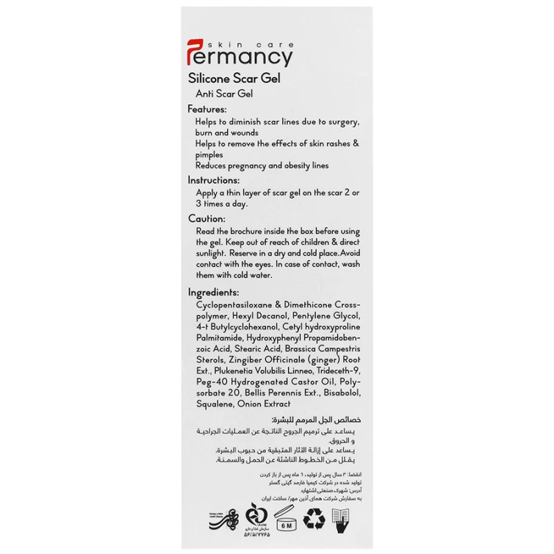 ژل سیلیکونی اسکار پوست آسیب دیده پرمانسی 20 میلی لیتری