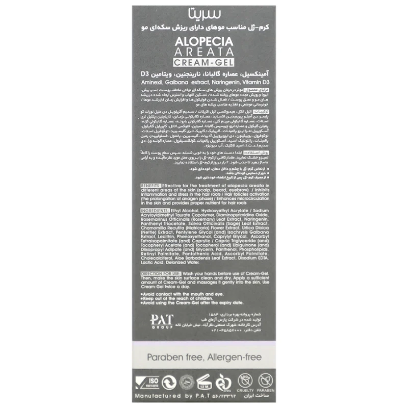 کرم ژل درمان ریزش سکه ای مو مدل Alopecia Areata سریتا 30 گرمی