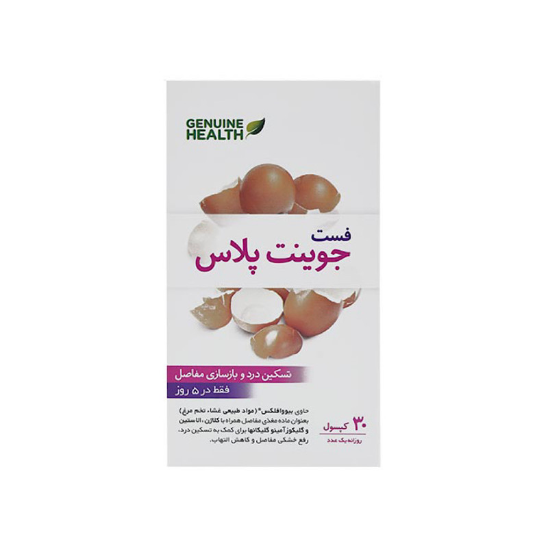 کپسول فست جوینت پلاس جنیون هلث 30 عددی