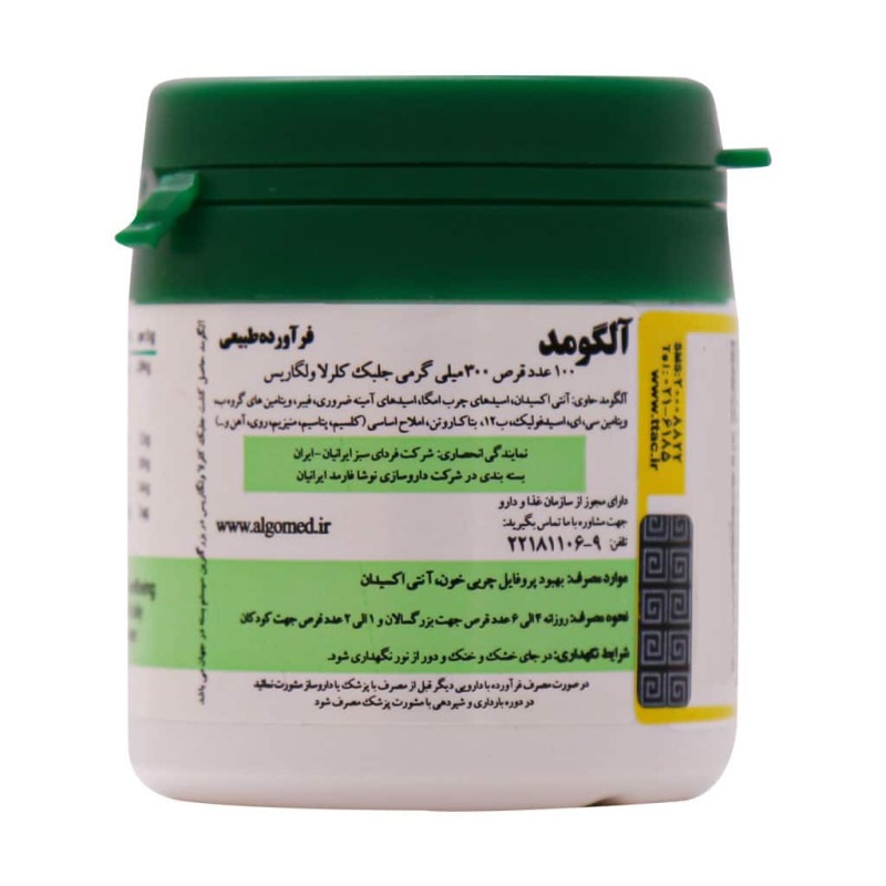 قرص 300 میلی گرمی آلگومد 100 عددی