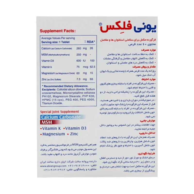 قرص مکمل یونی فلکس ابیان دارو 60 عددی