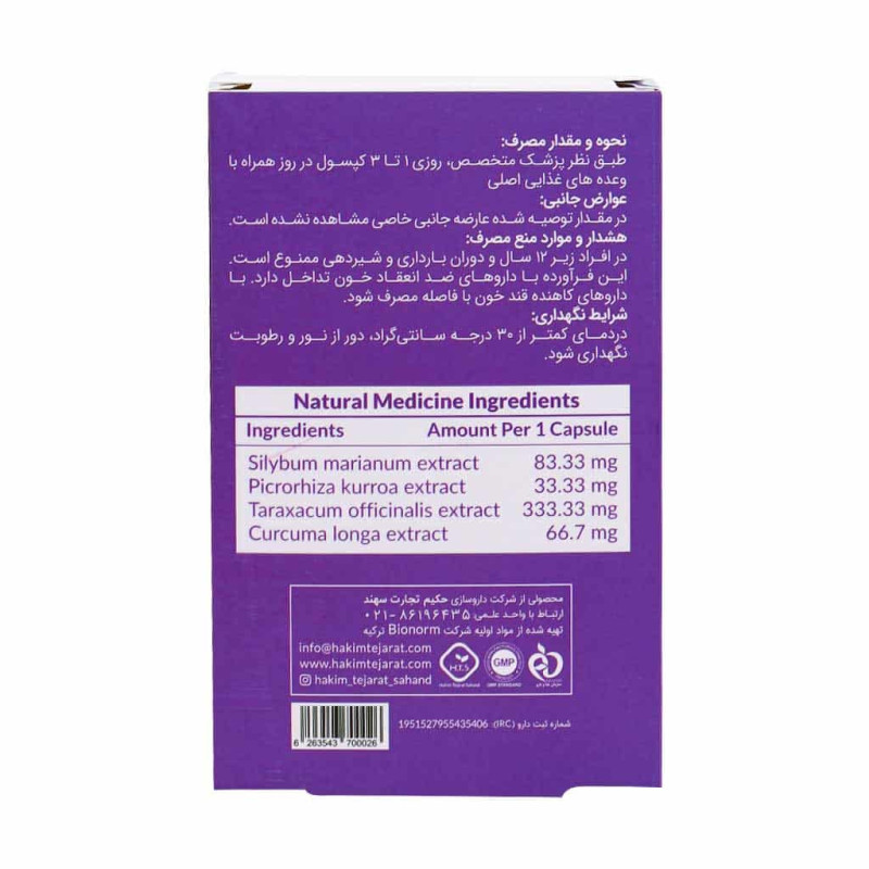 کپسول لیور اید حکیم تجارت سهند 30 عددی