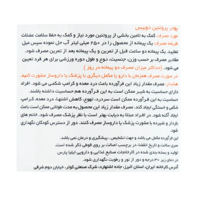 پودر وی پروتئین 100 درصد دوبیس 908 گرمی