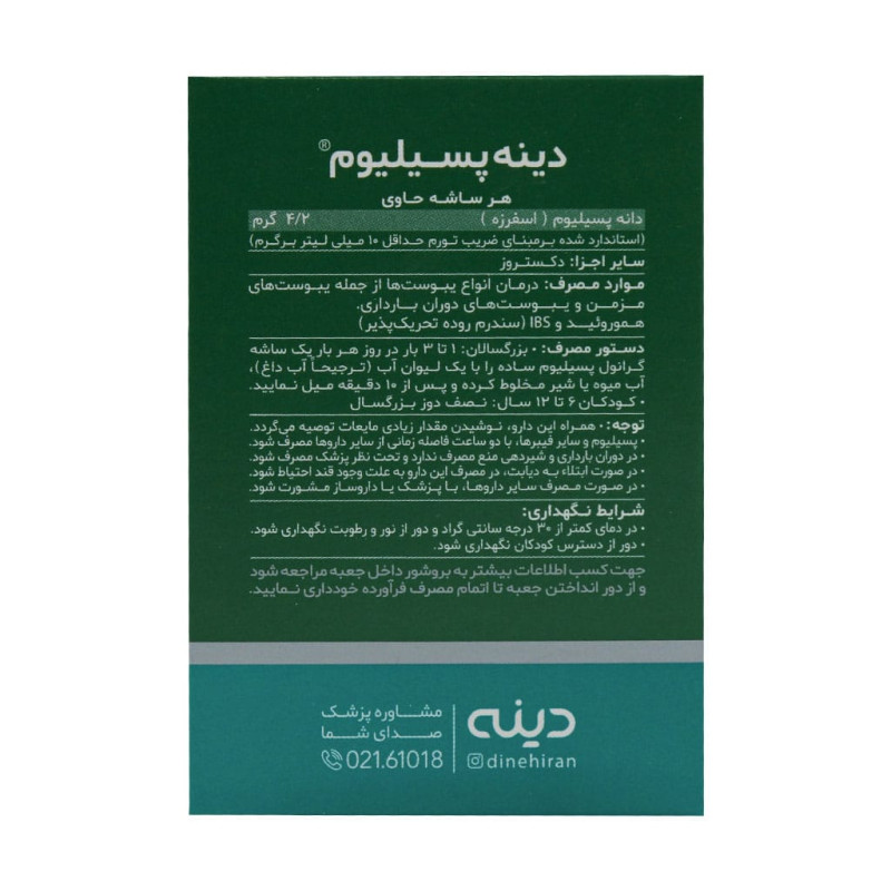 پودر گرانول پسیلیوم دینه 10 عددی