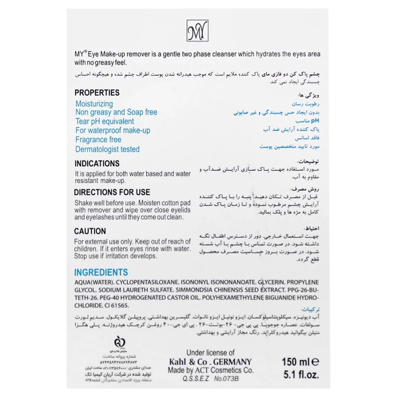 پاک کننده آرایش چشم دو فاز مای 150 میلی لیتری