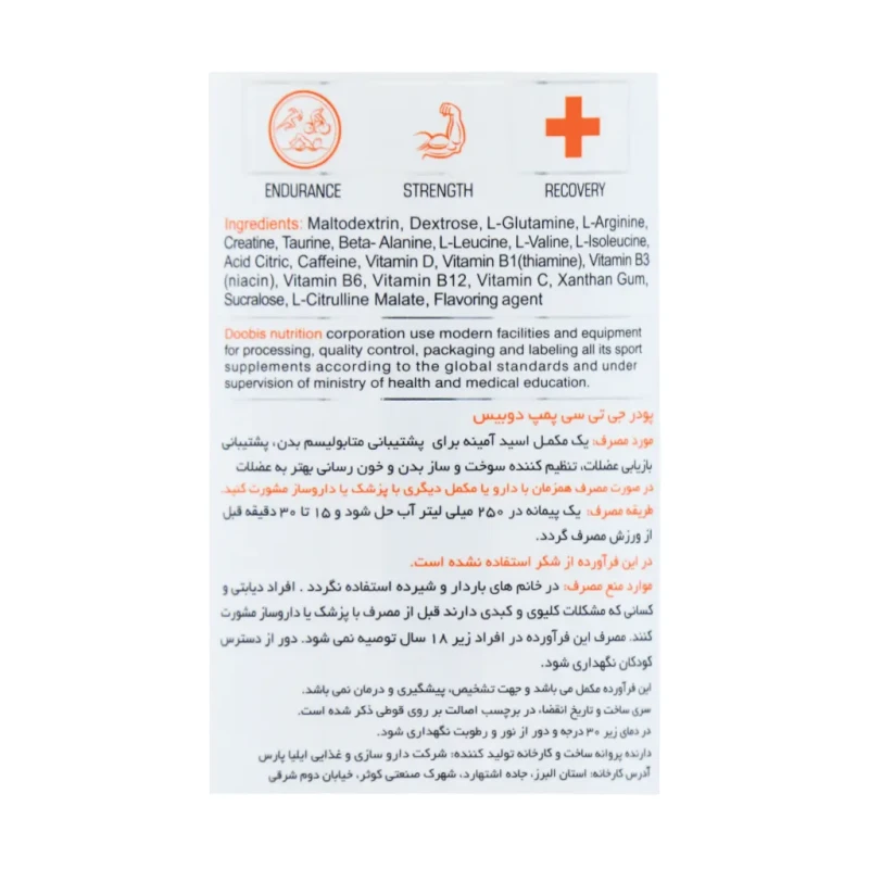 پودر پمپ جی تی سی توتی فروتی دوبیس ۳۰۰ گرمی