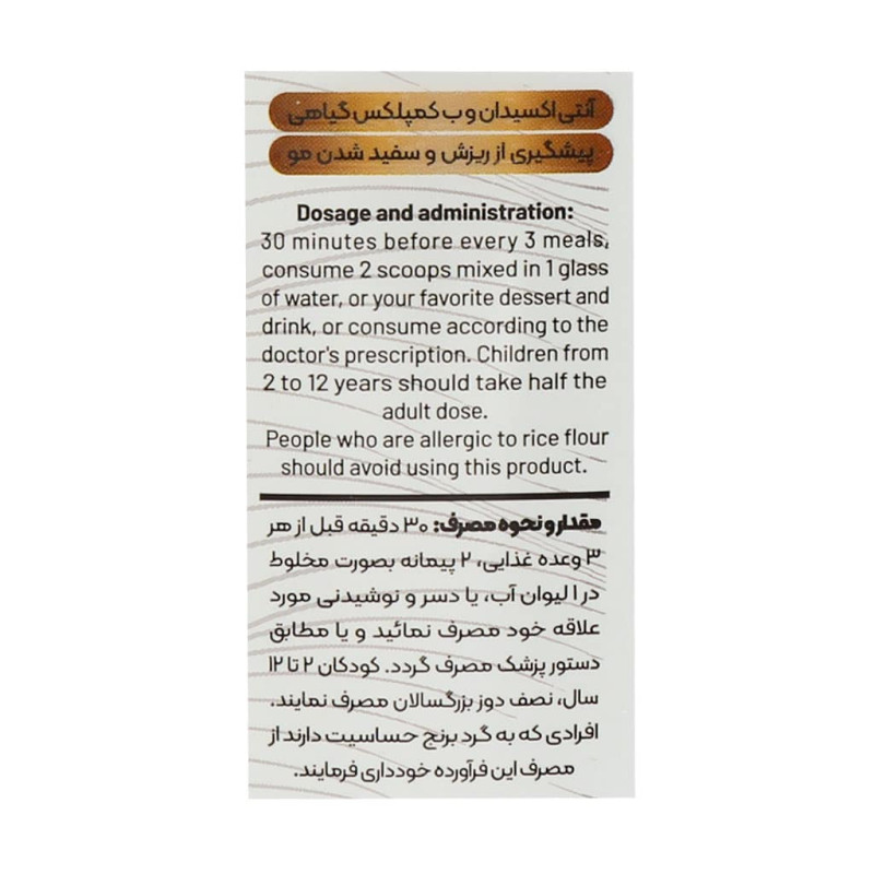 سبوس برنج ناژوانیا ناژوان گیاه 250 گرمی