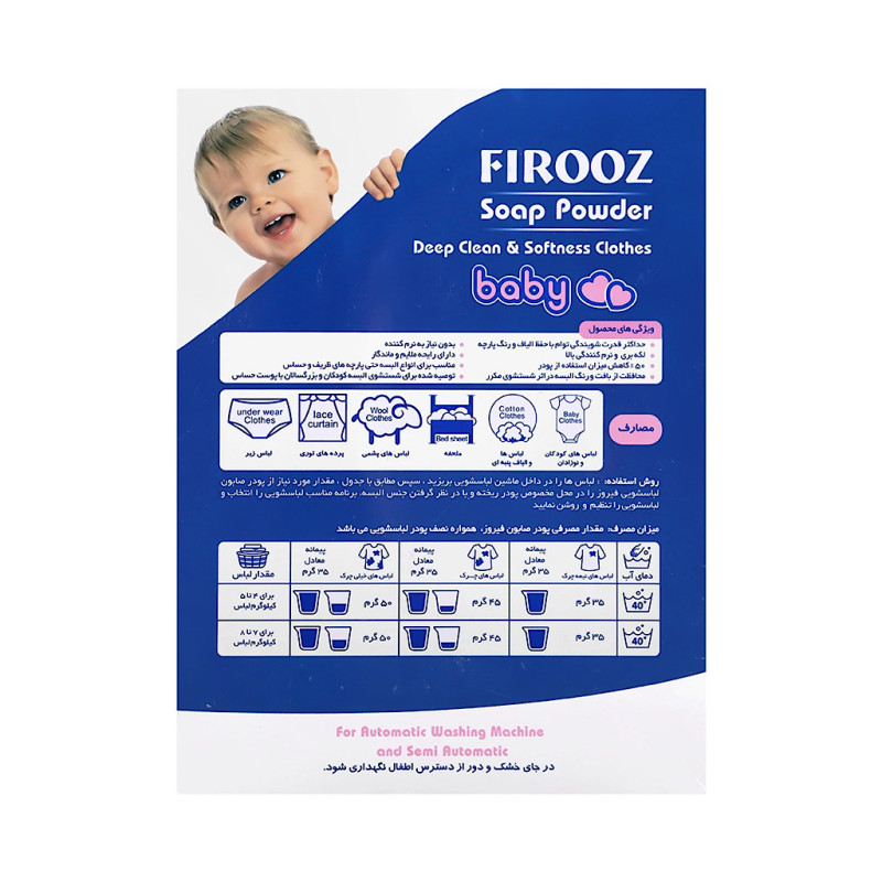 پودر صابون مخصوص ماشین لباسشویی فیروز ۴۰۰ گرمی