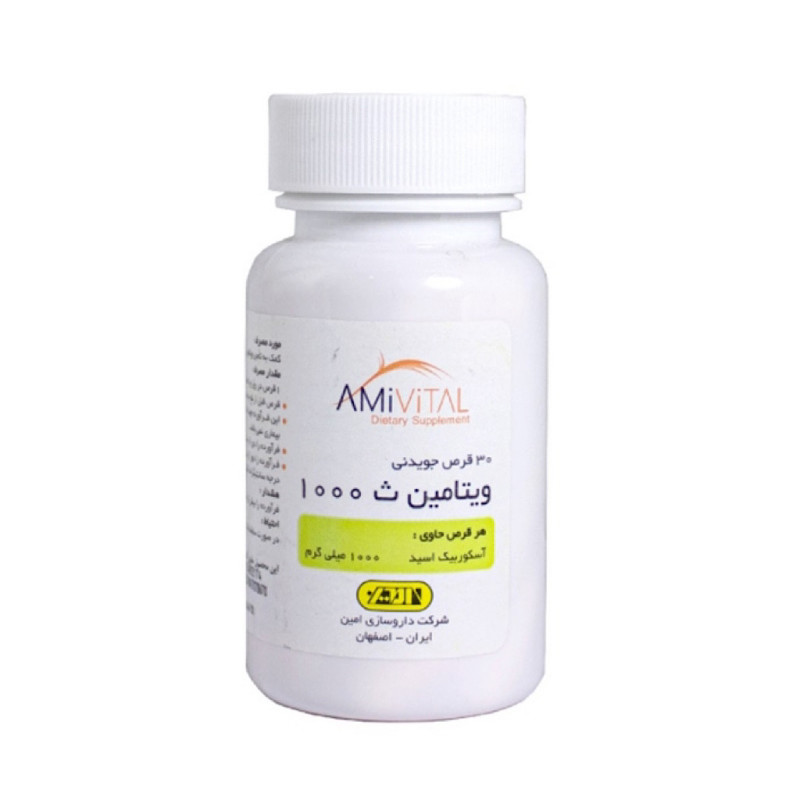 قرص جویدنی ۱۰۰۰ میلی گرمی ویتامین C امی ویتال 30 عددی