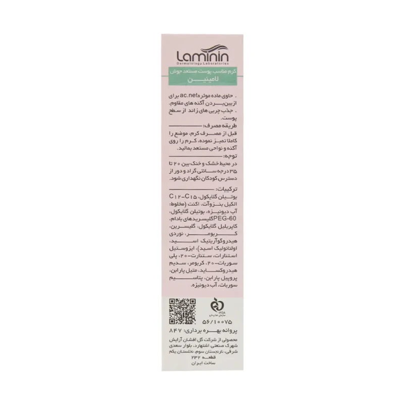 کرم ضد جوش اکنت لامینین مناسب پوست مستعد آکنه ۳۰ میلی لیتر