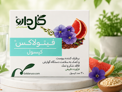 کپسول فیتولاکس گل دارو برای یبوست؛ نحوه مصرف، فواید و عوارض