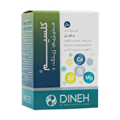 قـرص کلسیم و ویتامین D3 دینه 50 عددی