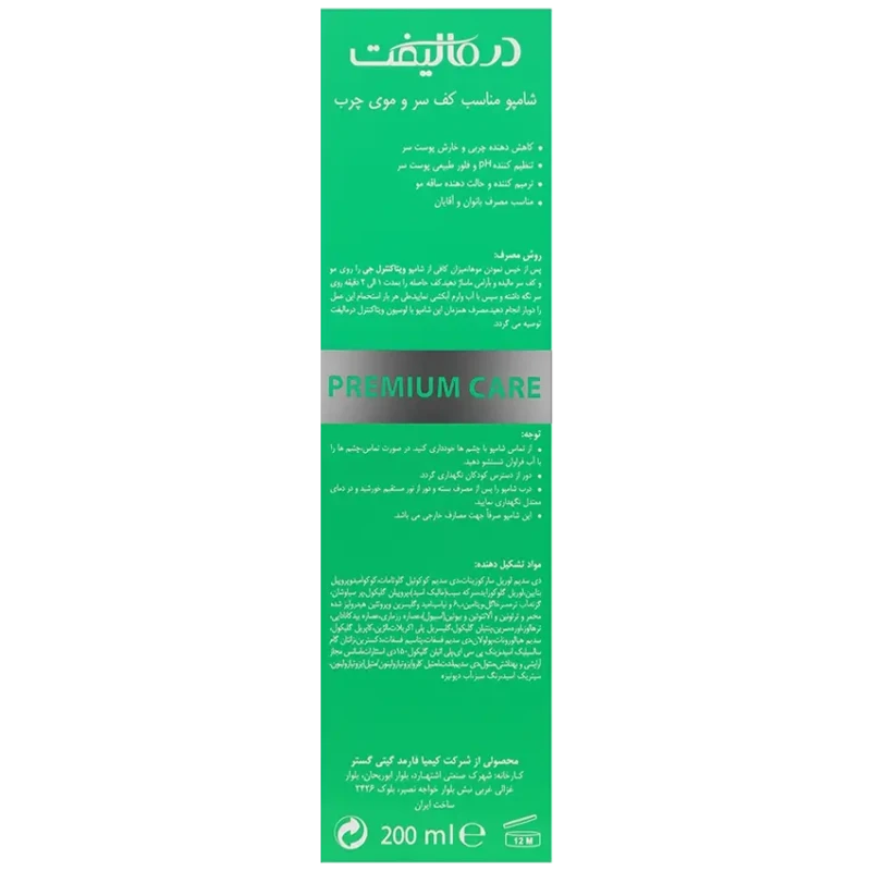 شامپو درماليفت مناسب کف سر و مو چرب 200 میلی‌لیتر