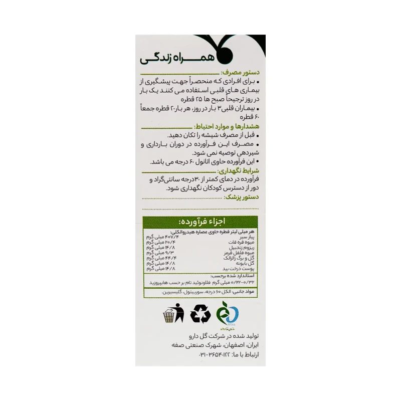 قطره استراگل گل دارو 30 میلی لیتری