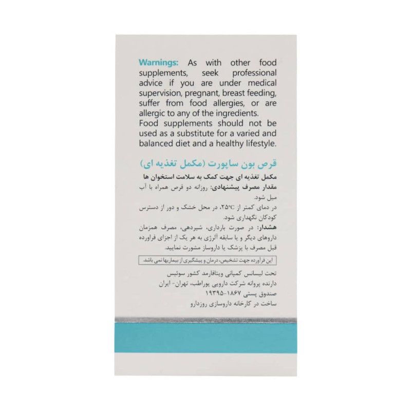 قرص بون ساپورت ویتالی تون 60 عددی